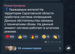 "Технический сбой": саратовцев напугала ложная сирена тревоги