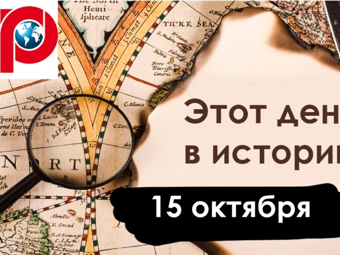 15 октября: Великий диктатор, Карибский кризис и воздушный терроризм