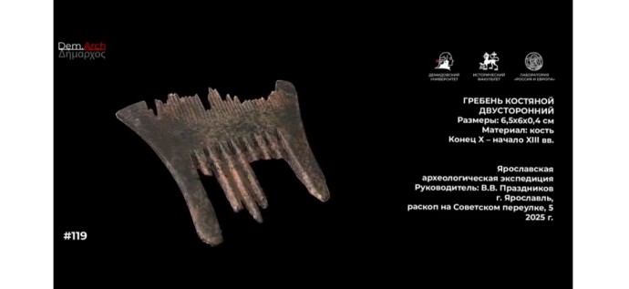 Во дворе усадьбы в центре Ярославля обнаружили старинный гребень X – XIII веков Во дворе усадьбы в центре Ярославля обнаружили старинный гребень X – XIII веков