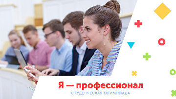 Более 210 тыс студентов примут участие в олимпиадe "Я – профессионал"