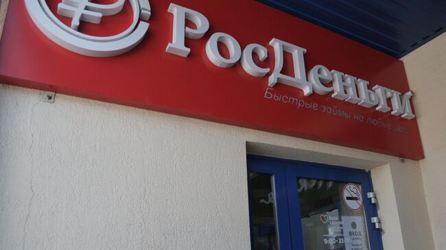 Госдума приняла в первом чтении проект об ужесточении выдачи микрозаймов