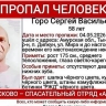 На севере Приамурья пропал мужчина