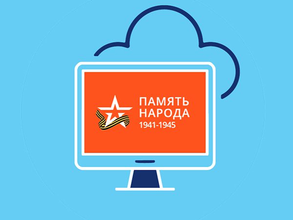 Выпущены обучающие материалы для онлайн-поиска участников Великой Отечественной войны Выпущены обучающие материалы для онлайн-поиска участников Великой Отечественной войны