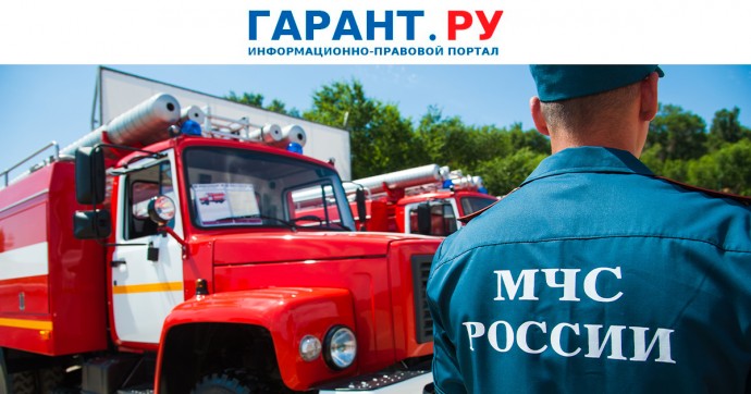 Экспертные комиссии сформируют в территориальных органах МЧС России