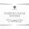 Музей-заповедник «Куликово поле» стал финалистом Национальной премии в области музейного дела имени Лихачёва