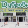 Конец «Дубровки». На месте рынка на юго-востоке столицы появится очередной ЖК