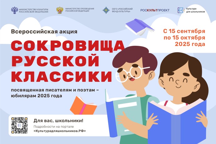 В России пройдет литературная акция «Сокровища русской классики»
