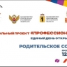 В Ярославской области пройдет единый день открытых дверей проекта «Профессионалитет»