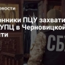 Сторонники ПЦУ захватили храм УПЦ в Черновицкой области