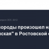 Обвал породы произошел на шахте "Садкинская" в Ростовской области