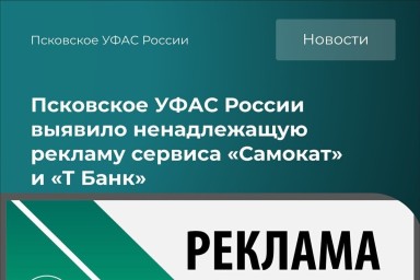 Рекламу доставки и банковских услуг незаконно размещали на дверях домов Пскова