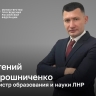 Минобрнауки ЛНР возглавил участник Программы развития управленческого кадрового резерва системы образования