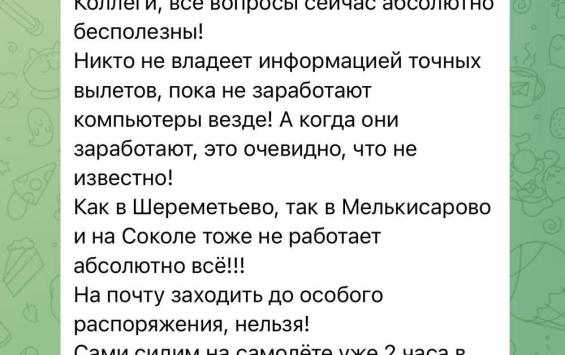 «Аэрофлот» сообщил о масштабном сбое: официальная версия — хакерская атака