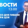 Новости Петербурга к 13:00
