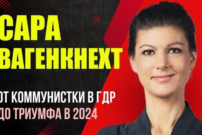 Германия — Порог в 5%: как иск BSW разбился о конституционный риф