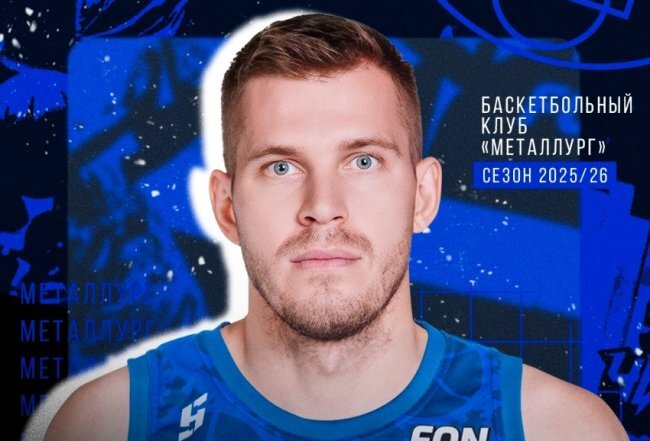 "Металлург" объявил о подписании новичка