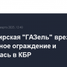 Пассажирская "ГАЗель" врезалась в бетонное ограждение и загорелась в КБР