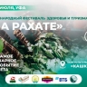 В «Башинформе» пройдет пресс-конференция о фестивале «На Рахате»