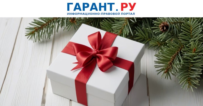 Сладкий новогодний подарок обошелся руководителю в 20 тыс. штрафа за нецелевку