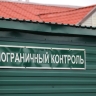 В СФ предложили повысить штрафы за нарушения правил пересечения госграницы