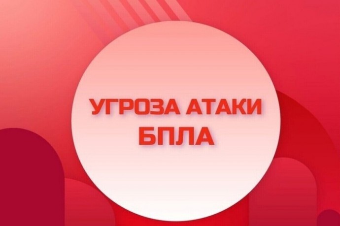 В Липецке и МО введен красный уровень угрозы атаки БПЛА