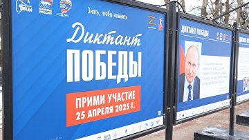 В Москве открылась фотовыставка о "Диктанте Победы"