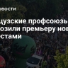 Французские профсоюзы пригрозили премьеру новыми протестами