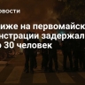 В Париже на первомайской демонстрации задержали около 30 человек