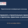 Как управлять строительным проектом? Ищем ответ вместе
