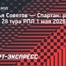 «Спартак» на выезде уступил «Крыльям Советов»