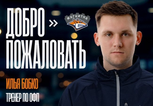 В «Магнитке» будет новый тренер
