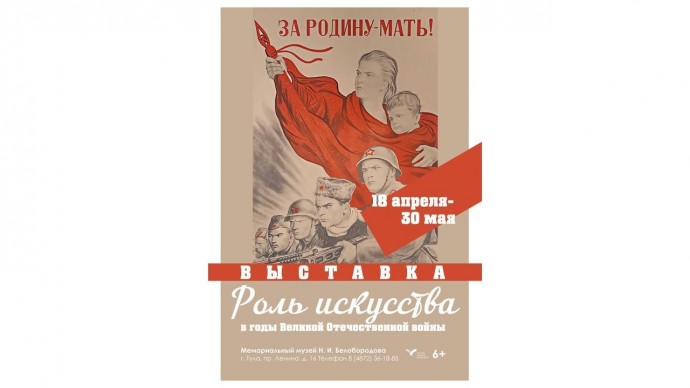 Плакаты времен Великой Отечественной войны покажут в музее Н. И. Белобородова