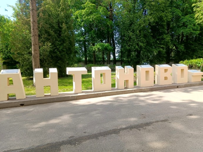 В Антоново появится новая библиотека в мемориальной аудитории Юлия Циркина
