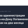 Экс-глава администрации Ростова-на-Дону Логвиненко арестован на два месяца