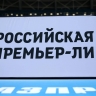 Стал известна символическая сборная второго тура чемпионата России