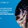 Праздник театра: в ТЮЗе наградят лучших на «Брянцевском фестивале»