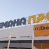 «Лемана Про» построит склад под Новосибирском