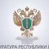 В Улан-Удэ подрядчик предоставил подложные документы, чтобы выиграть контракт