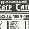 Новый выпуск «Большой викторины» в проекте «Активный гражданин» посвятили Театру сатиры