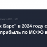 Банк "Ак Барс" в 2024 году снизил чистую прибыль по МСФО вдвое