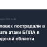 Пять человек пострадали в результате атаки БПЛА в Белгородской области