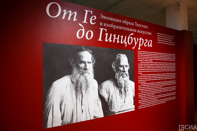 В Якутске открылась выставка «Эволюция образа Толстого: от Ге до Гинцбурга»