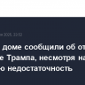 В Белом доме сообщили об отличном здоровье Трампа, несмотря на венозную недостаточность