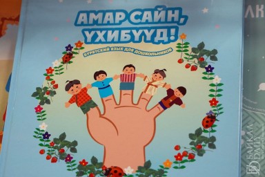 В Бурятии стартовал месячник бурятского языка
