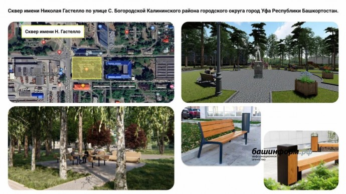В Уфе началось благоустройство сквера имени Гастелло