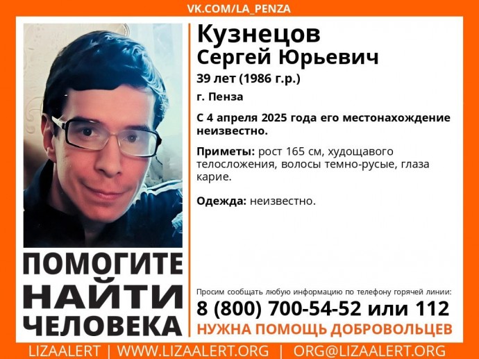 В Пензе разыскивают 39-летнего Сергея Кузнецова