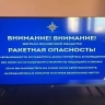 На Орлощине объявляли ракетную опасность