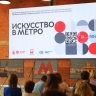 На Южном речном вокзале пройдет творческий вечер в рамках проекта «Искусство в метро»