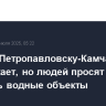 Цунами Петропавловску-Камчатскому не угрожает, но людей просят покинуть водные объекты