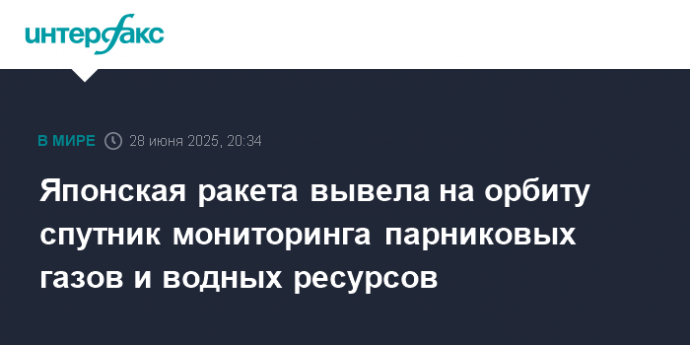 Японская ракета вывела на орбиту спутник мониторинга парниковых газов и водных ресурсов